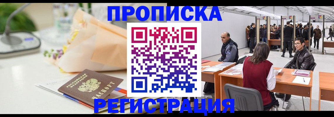 где прописаться в Смоленске