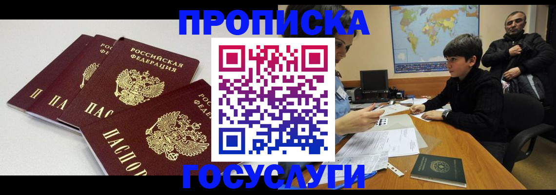 прописка для военкомата в Смоленске