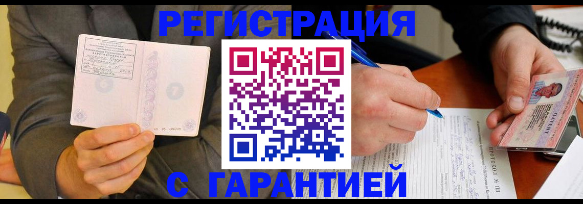 временная регистрация купить в Смоленске