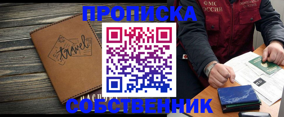 временная регистрация для школы в Смоленске