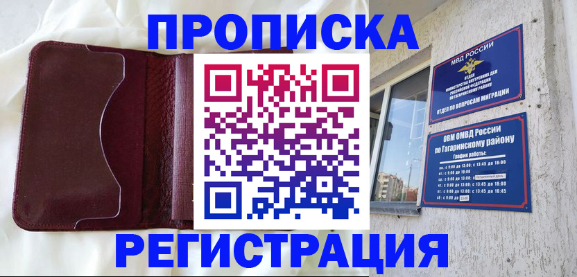 временная регистрация законно в Смоленске