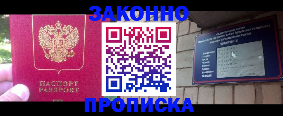 прописка регистрация в Смоленске