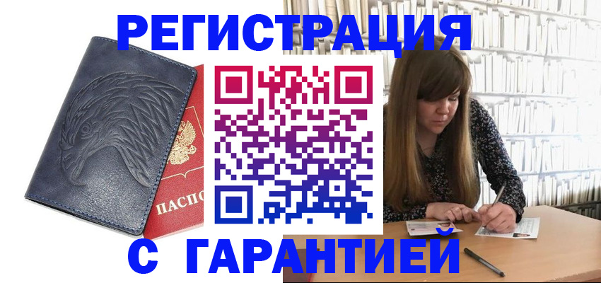 прописка для работы в Смоленске