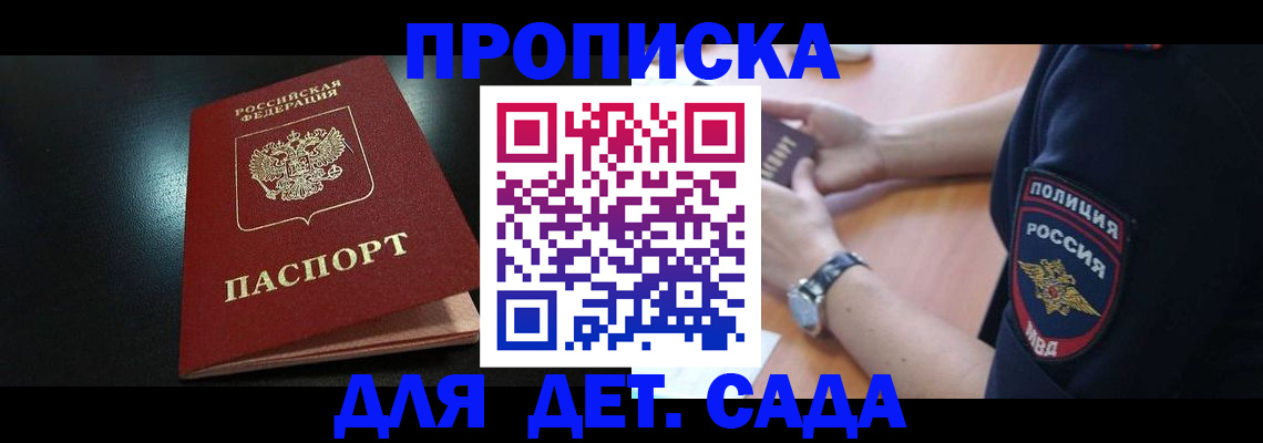 прописка паспорт в Смоленске