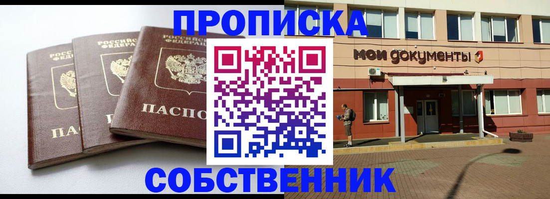 пропишу в квартире в Смоленске