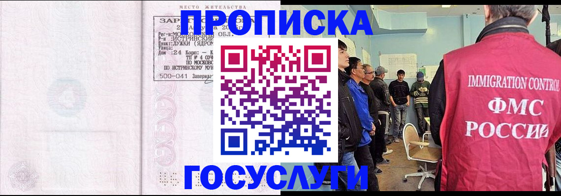 временная регистрация в квартире в Смоленске